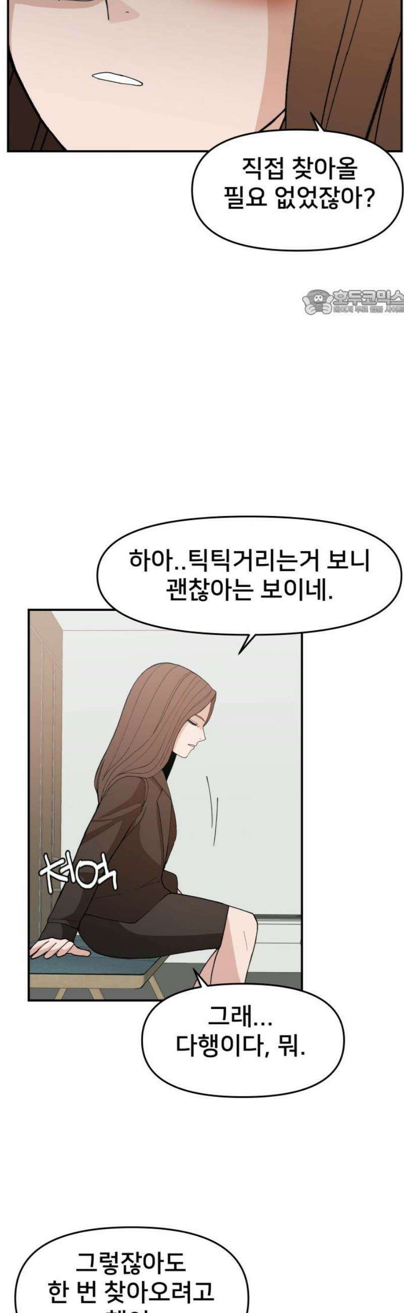 악녀교실 96화 9