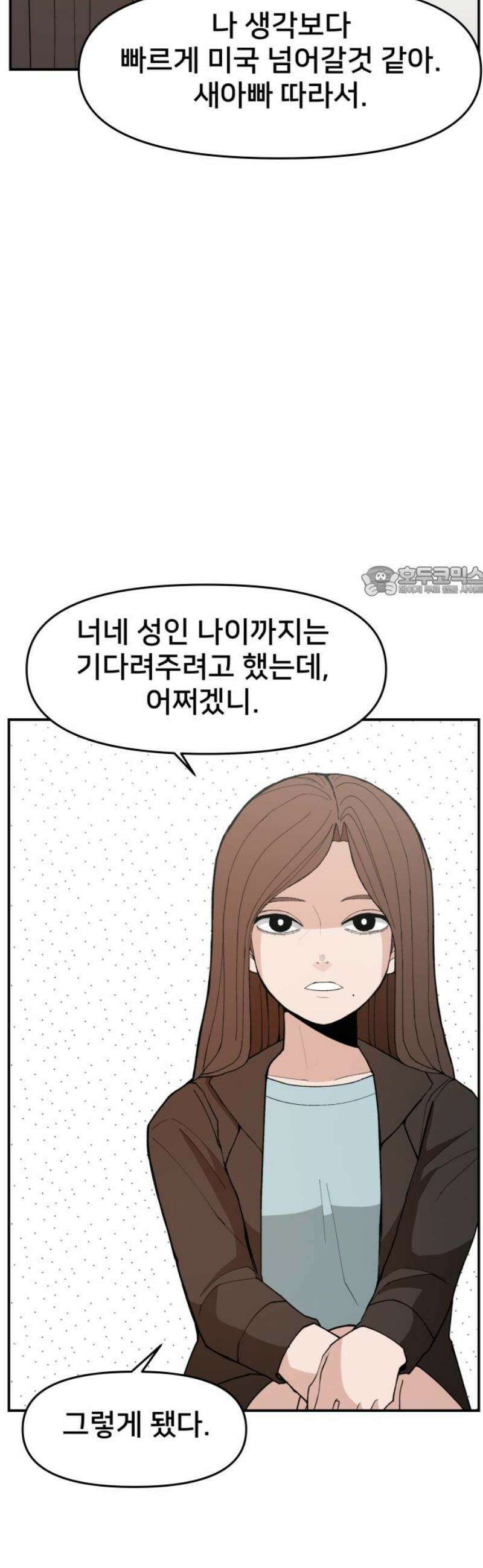악녀교실 96화 11