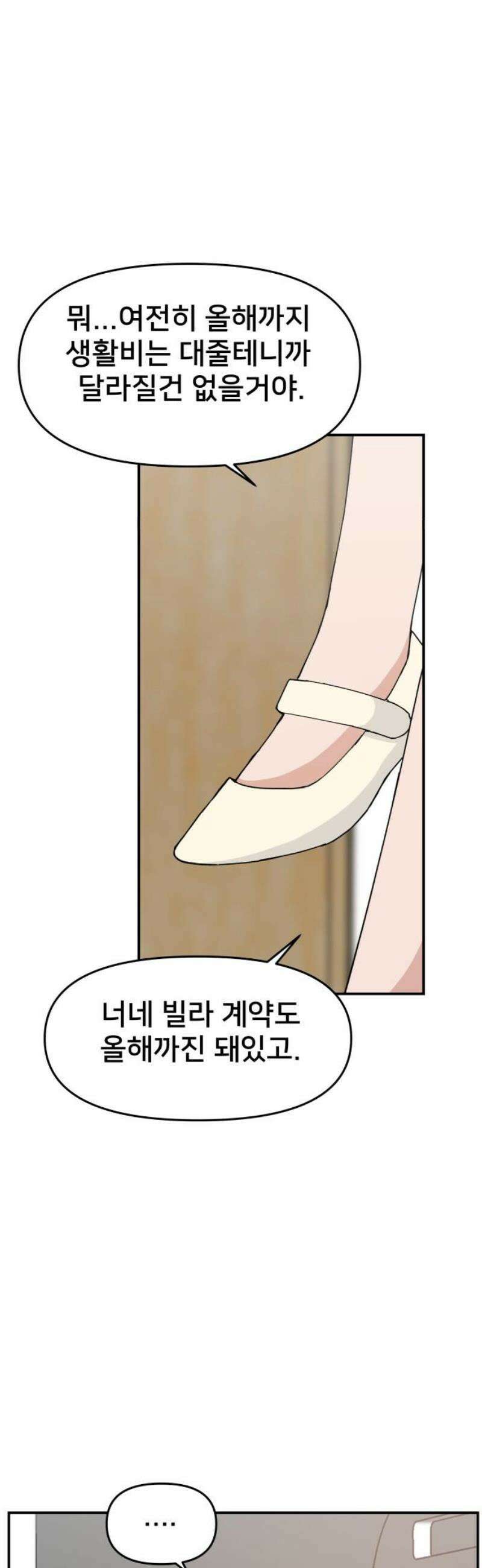 악녀교실 96화 12