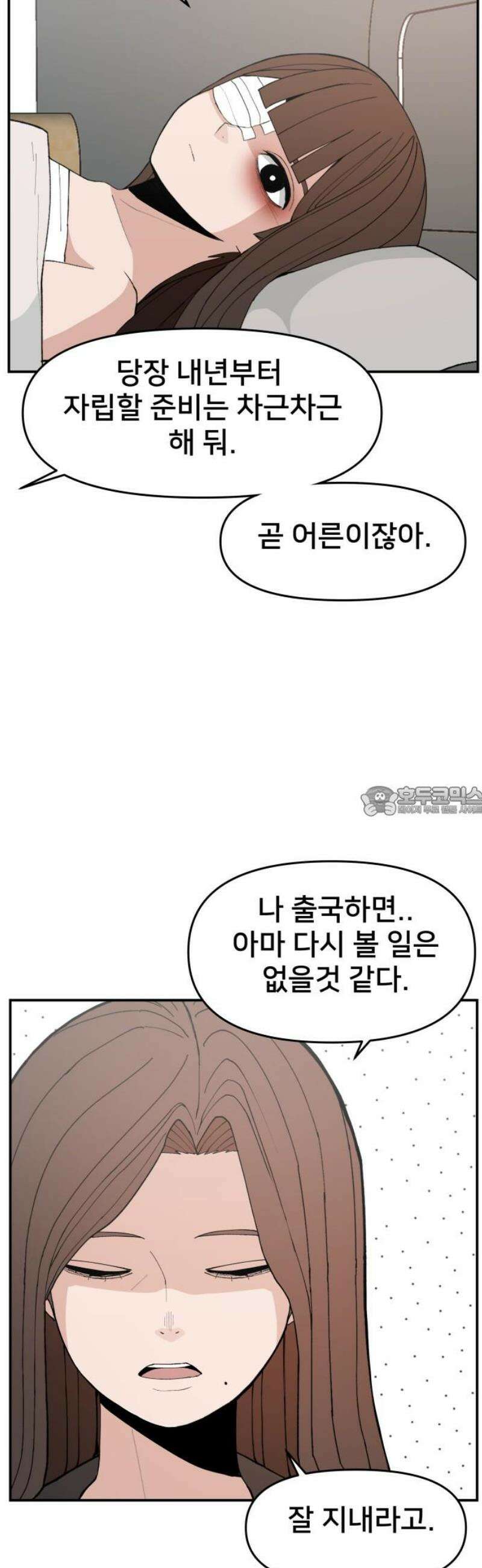 악녀교실 96화 13