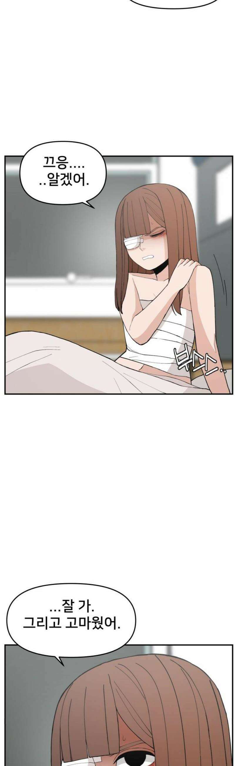 악녀교실 96화 14