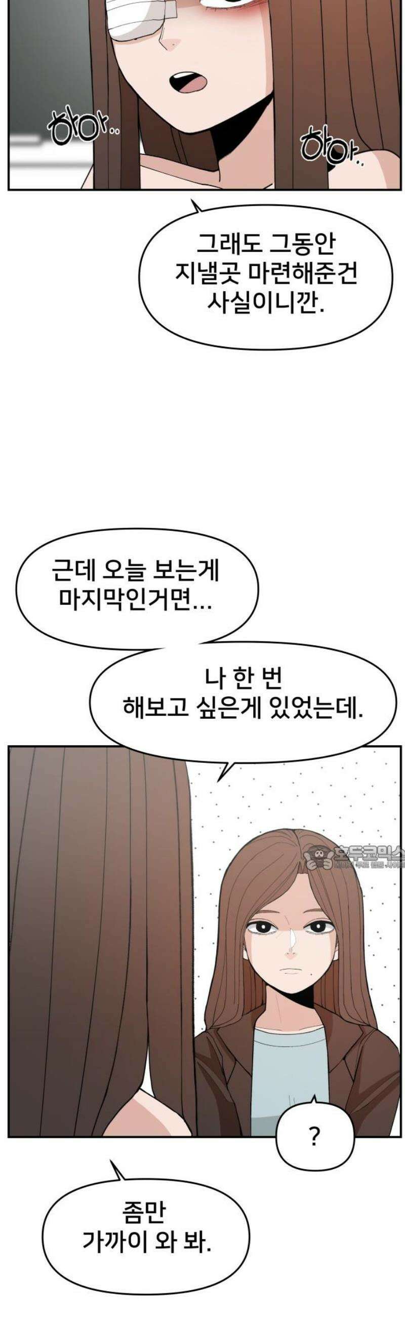 악녀교실 96화 15