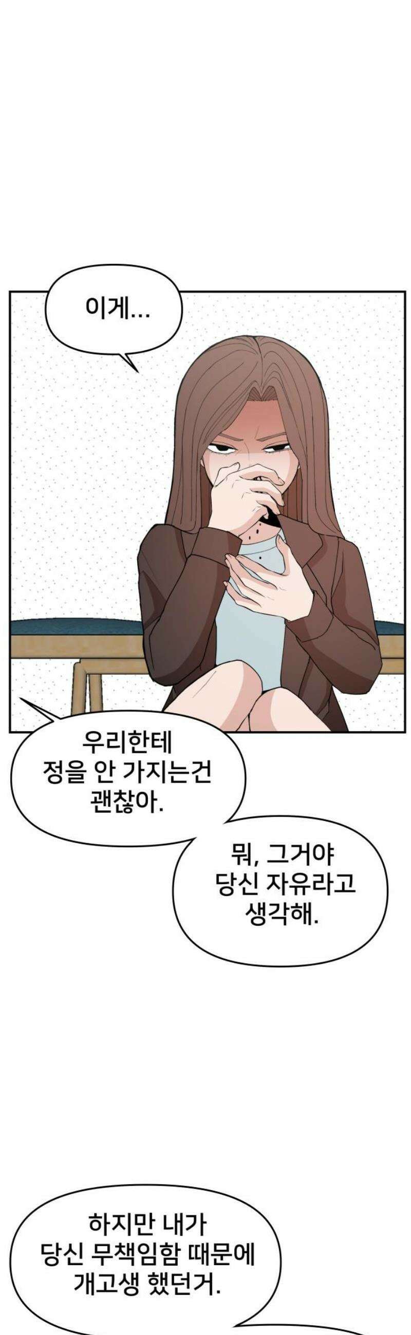 악녀교실 96화 21