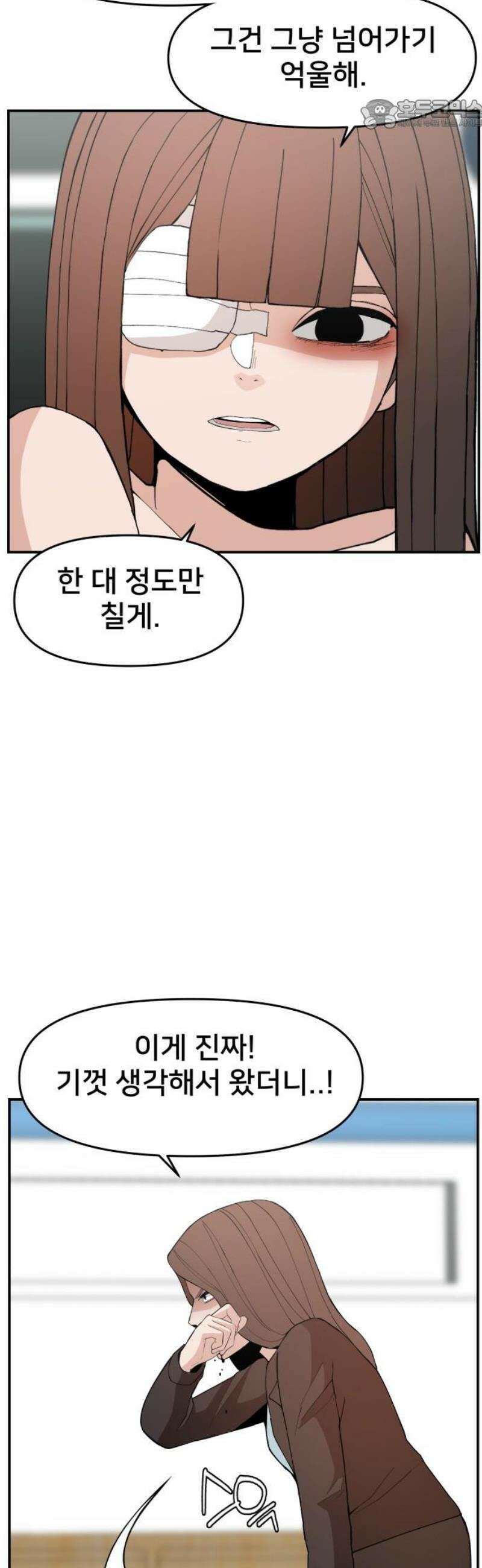 악녀교실 96화 22