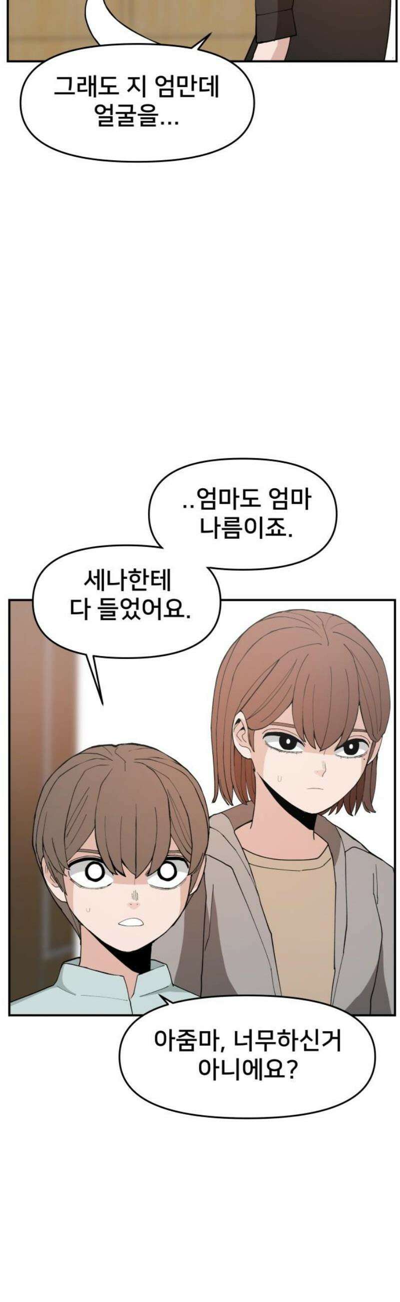 악녀교실 96화 23