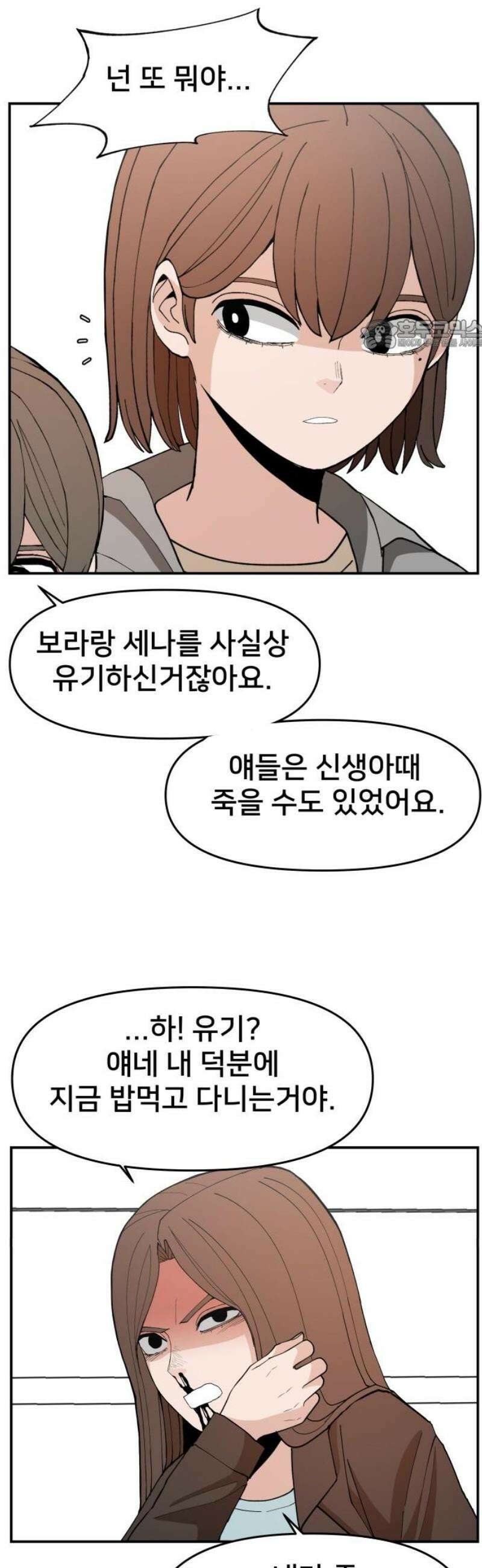 악녀교실 96화 24