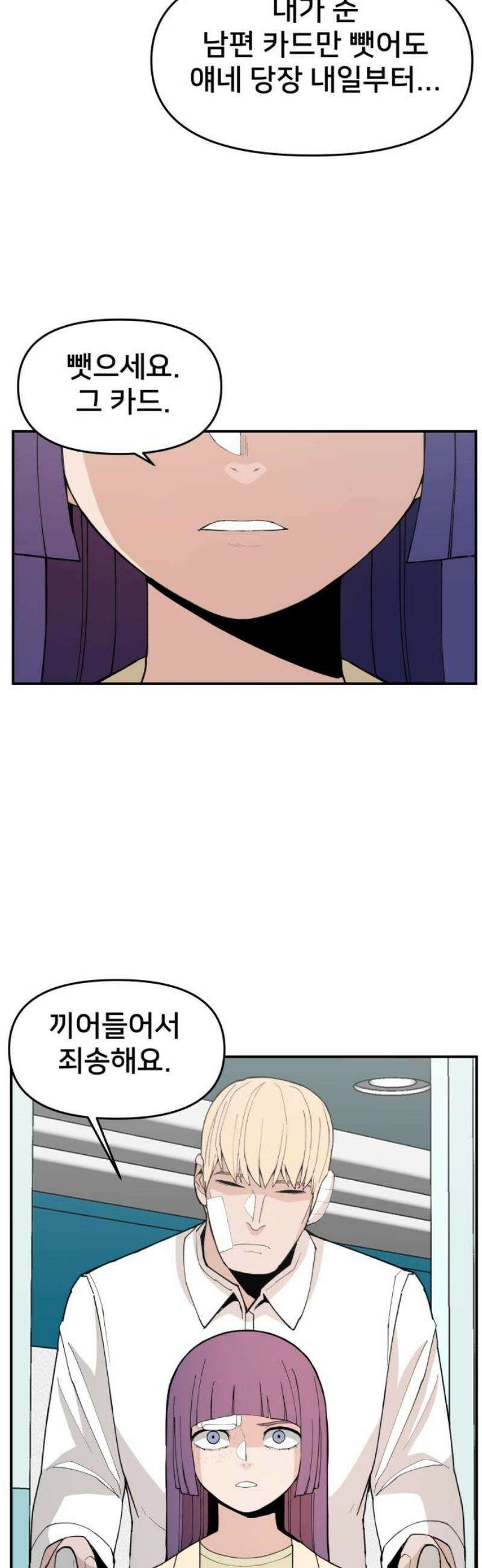 악녀교실 96화 25