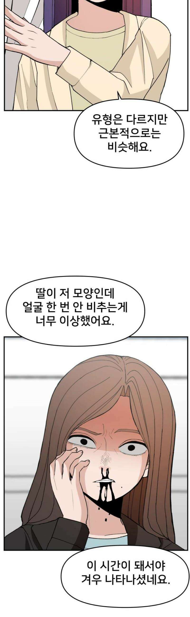 악녀교실 96화 29