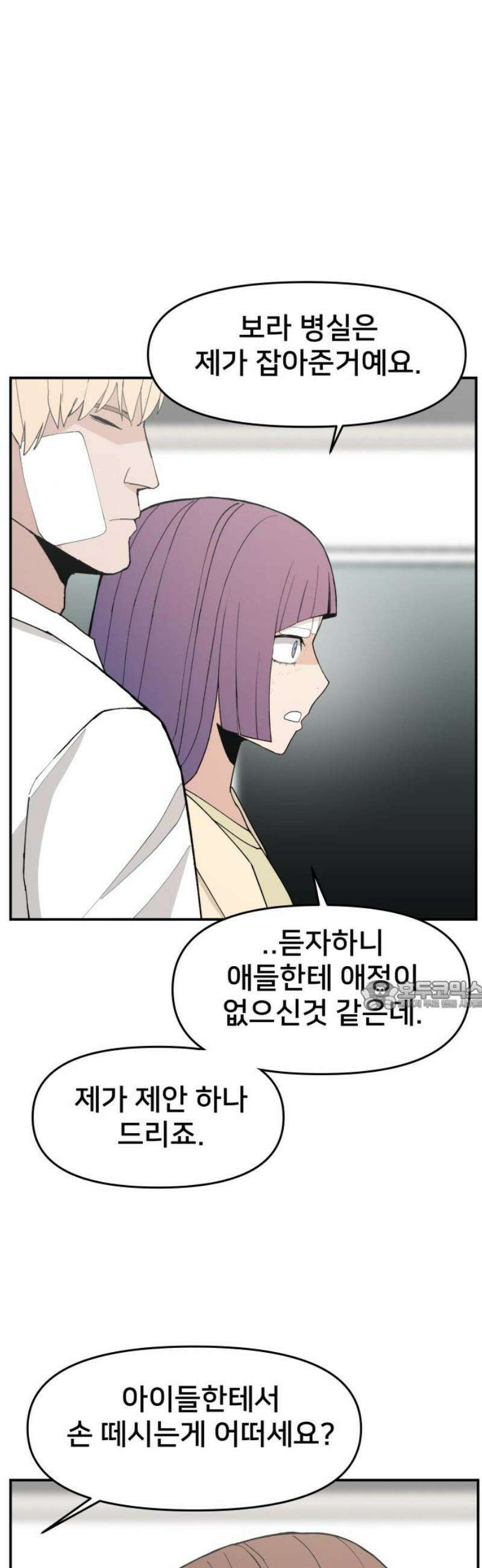 악녀교실 96화 30