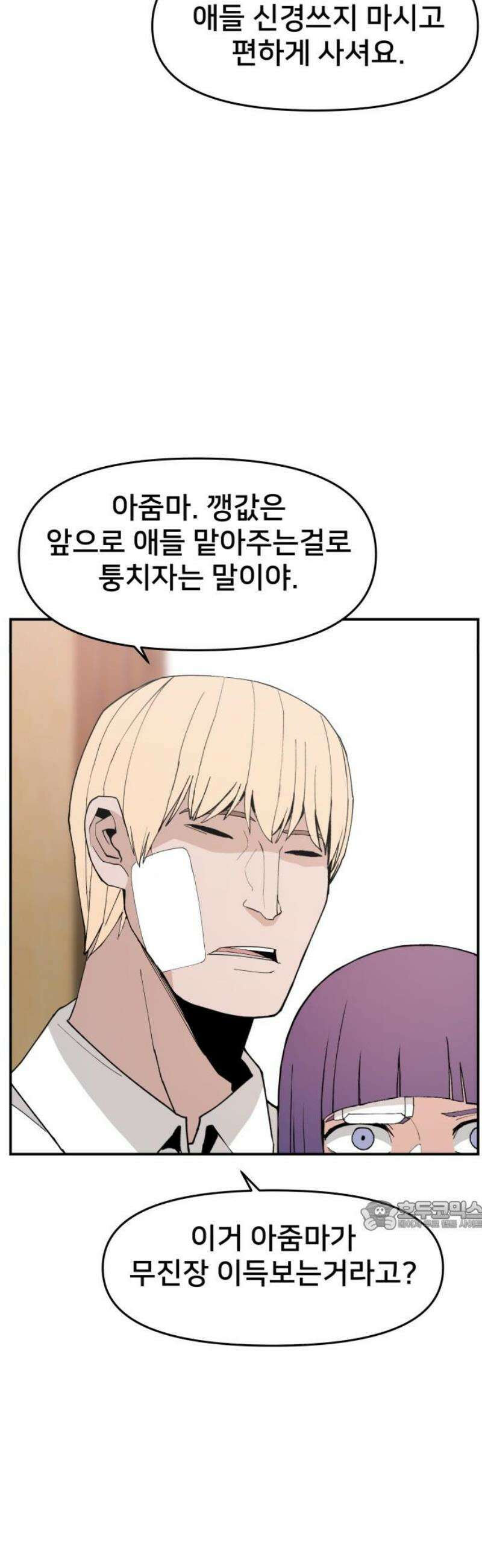 악녀교실 96화 32