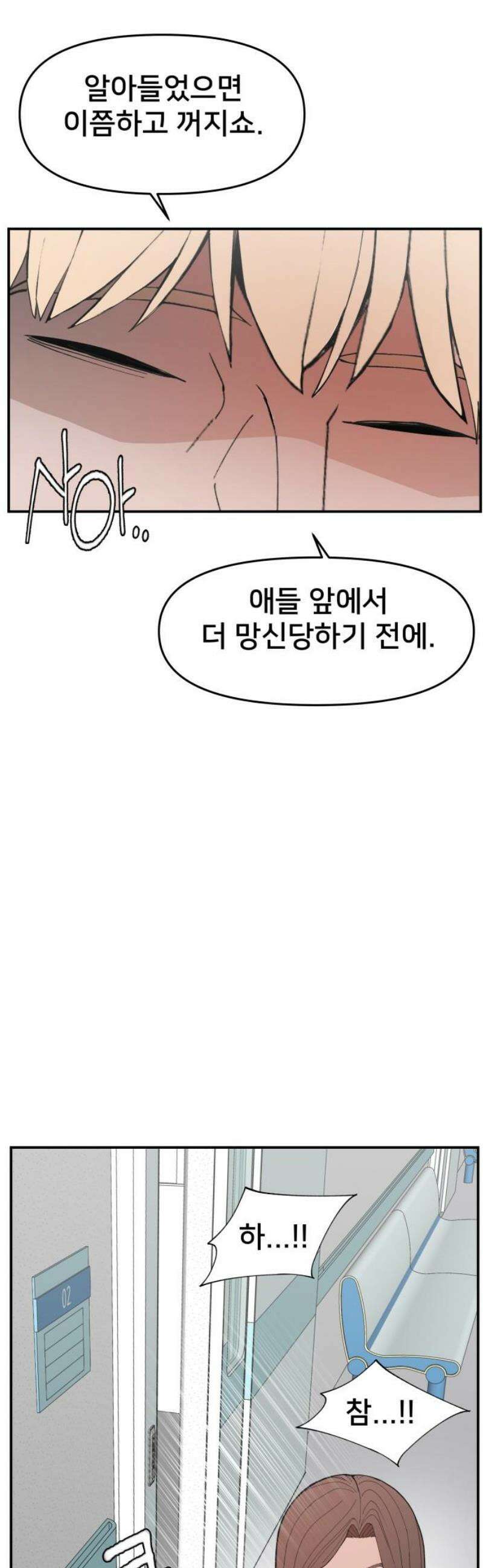 악녀교실 96화 33