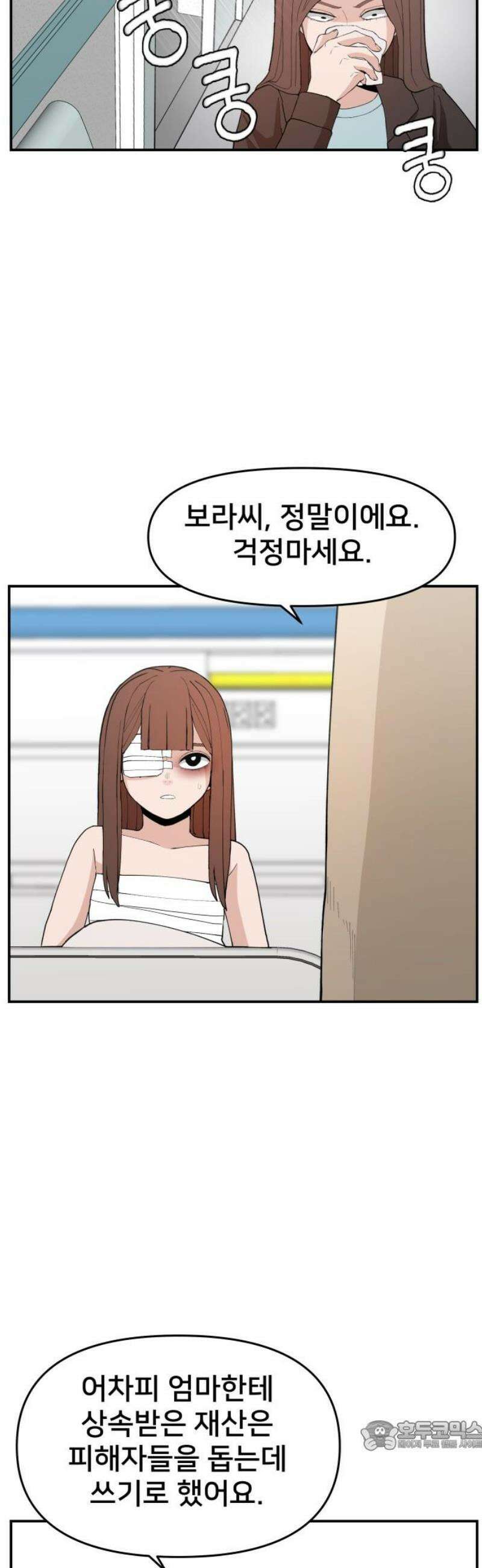 악녀교실 96화 34