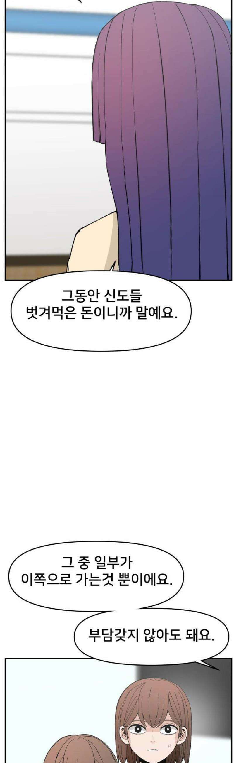 악녀교실 96화 35