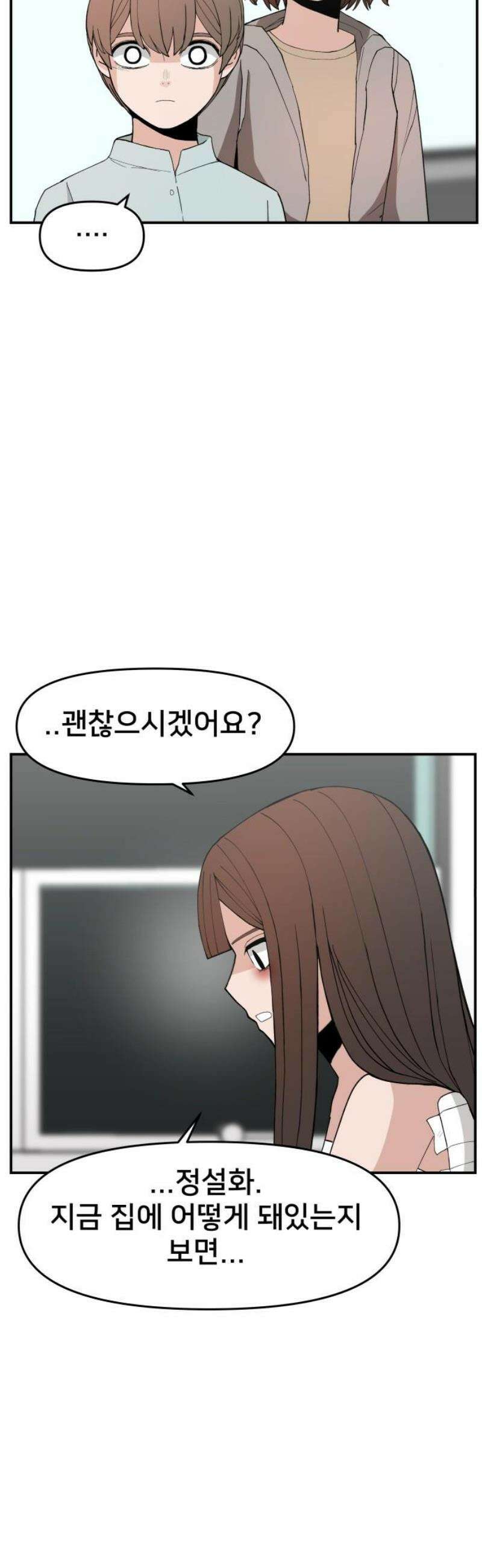 악녀교실 96화 36