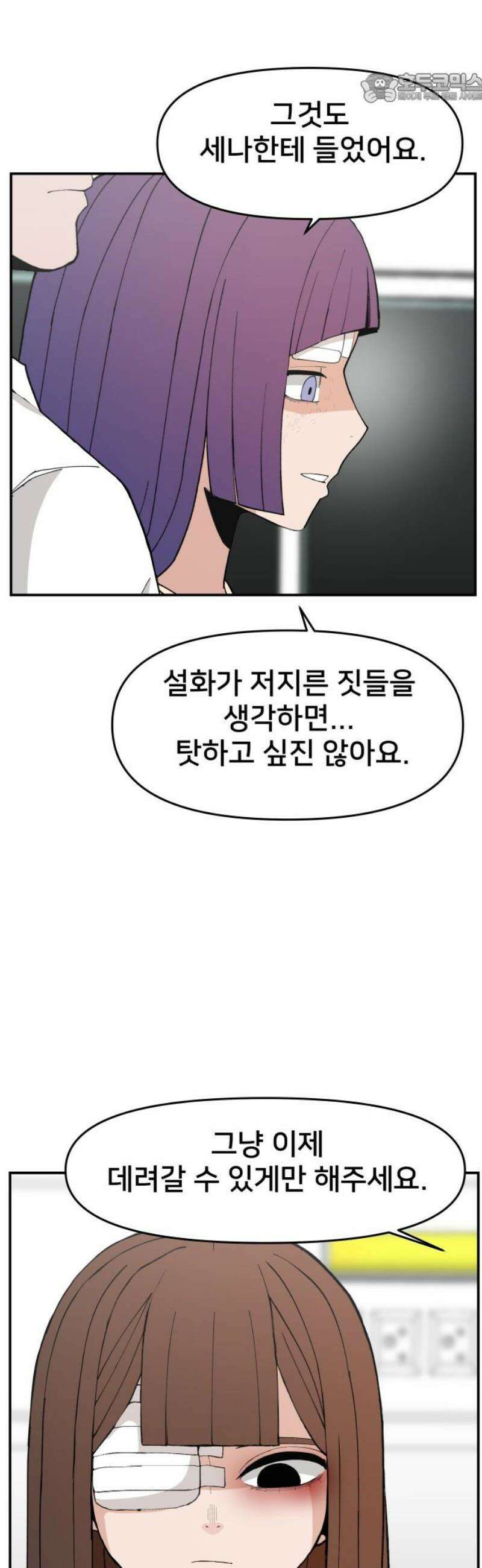 악녀교실 96화 37