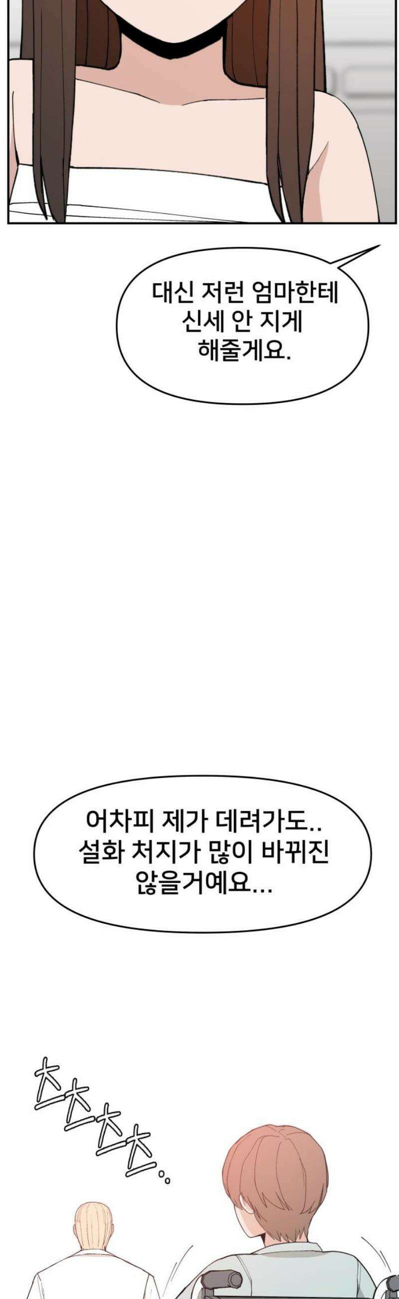 악녀교실 96화 38
