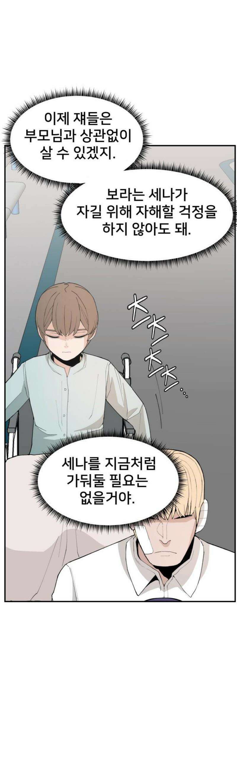 악녀교실 96화 40