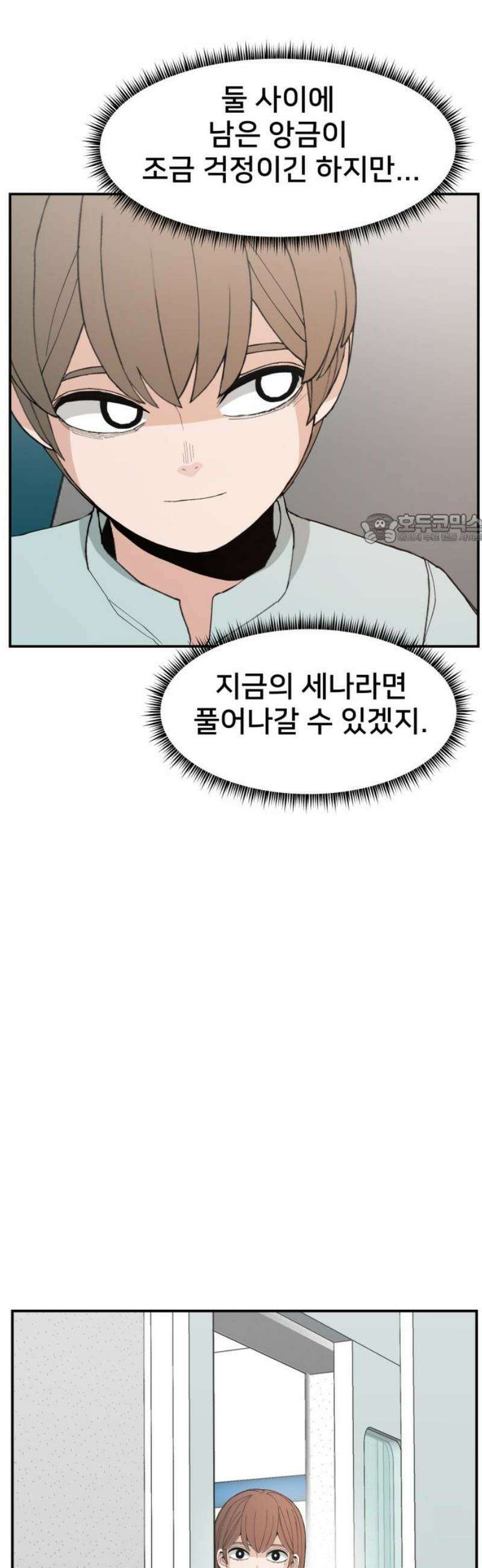 악녀교실 96화 41