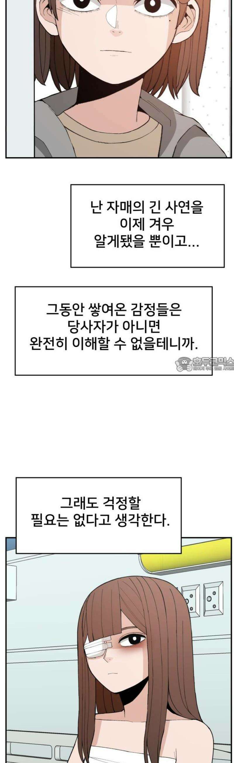 악녀교실 96화 43