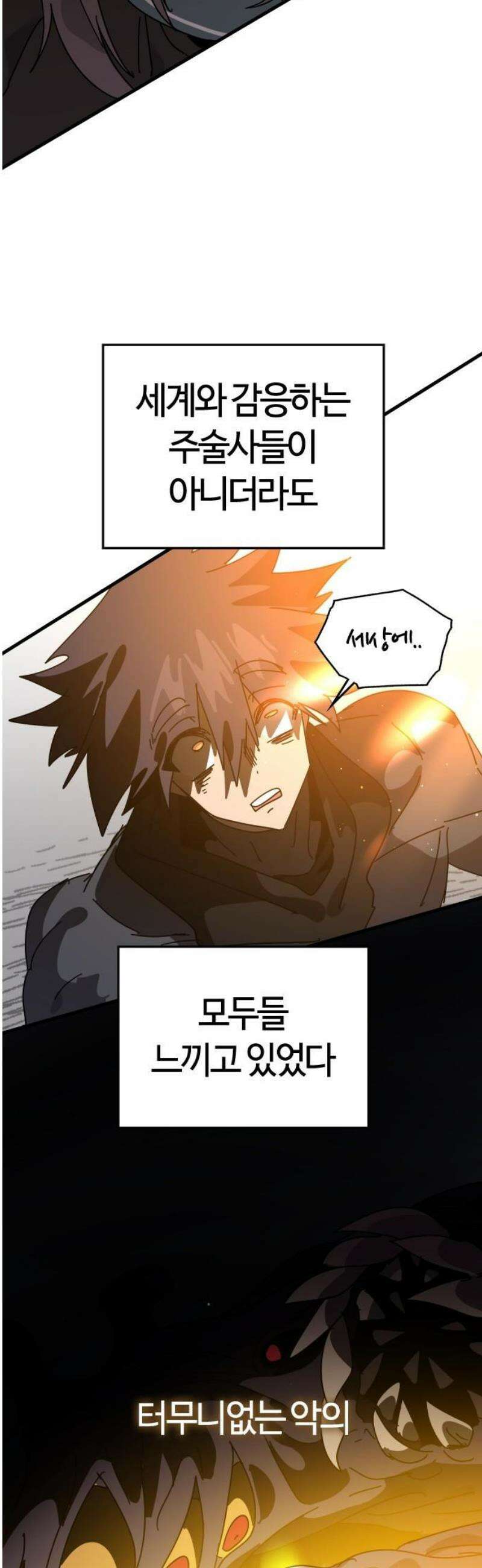 두 번째 삶은 힐링라이프? 85화． 운명으로 향하는 문 3