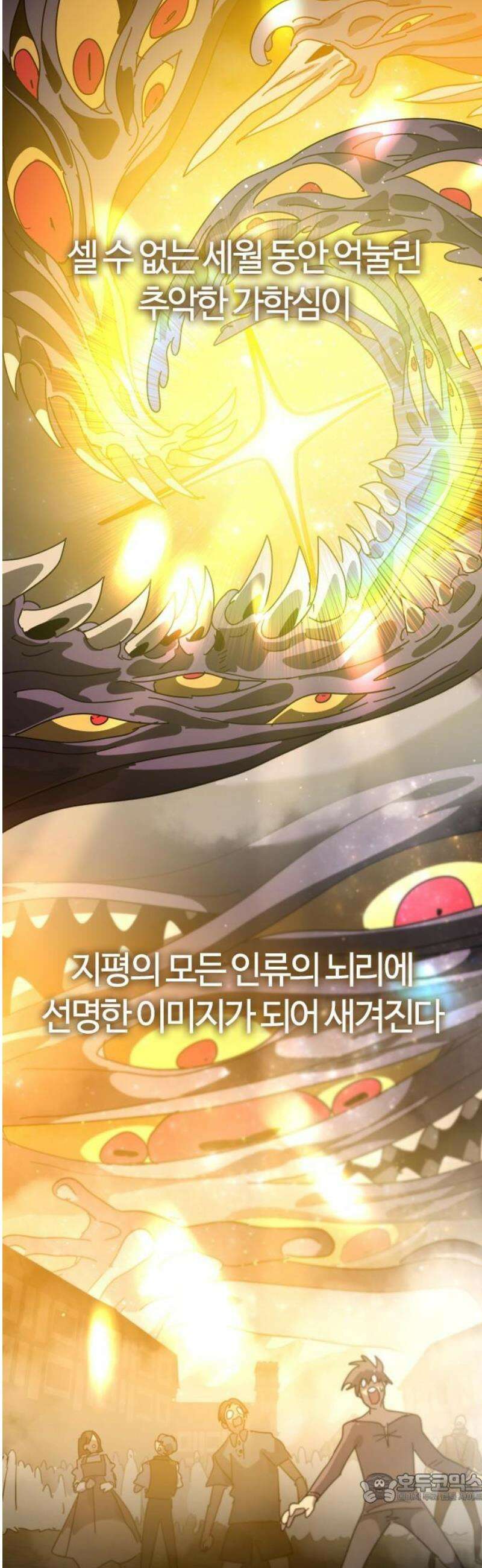 두 번째 삶은 힐링라이프? 85화． 운명으로 향하는 문 4