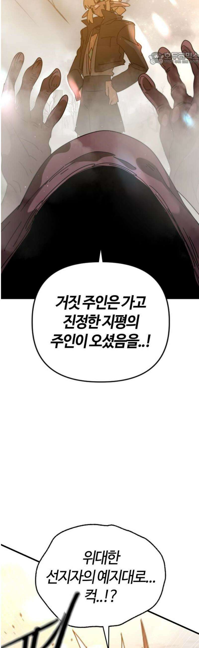 두 번째 삶은 힐링라이프? 85화． 운명으로 향하는 문 7