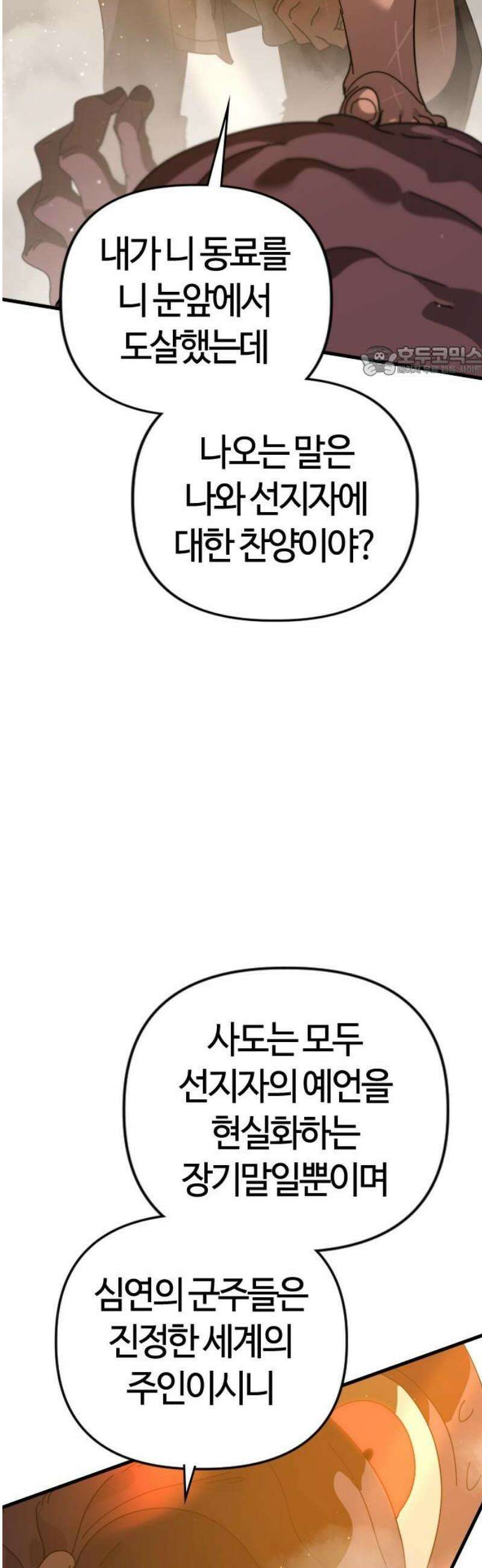 두 번째 삶은 힐링라이프? 85화． 운명으로 향하는 문 9