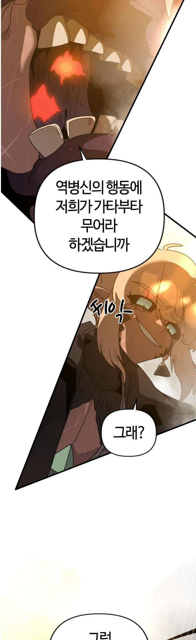 두 번째 삶은 힐링라이프? 85화． 운명으로 향하는 문 10