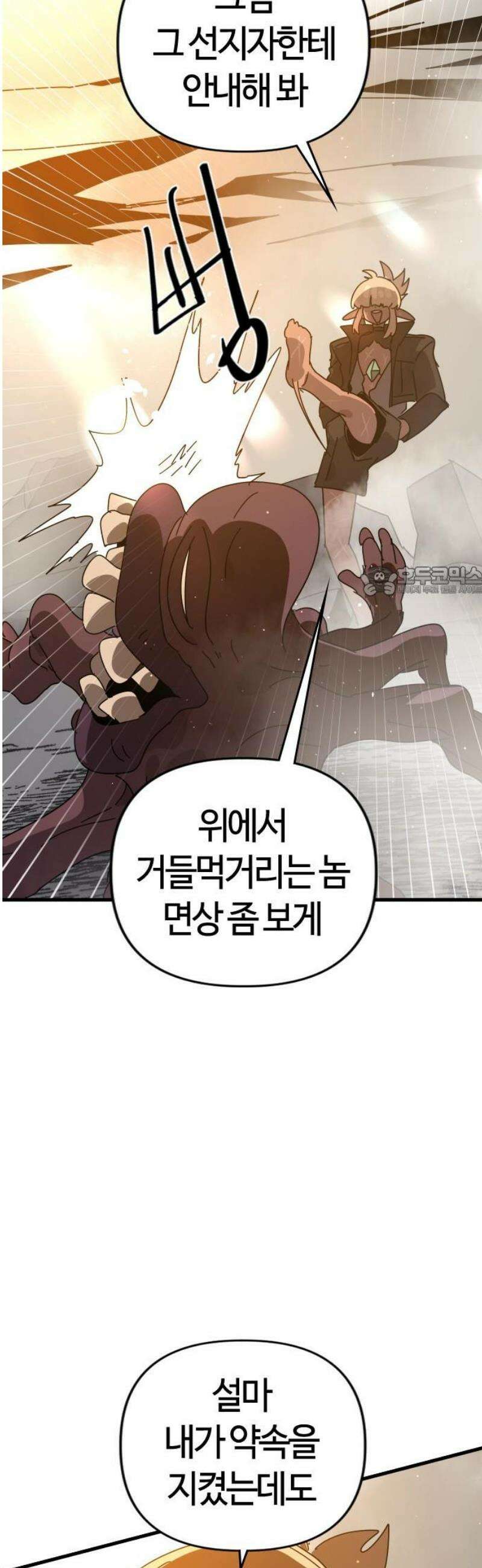두 번째 삶은 힐링라이프? 85화． 운명으로 향하는 문 11