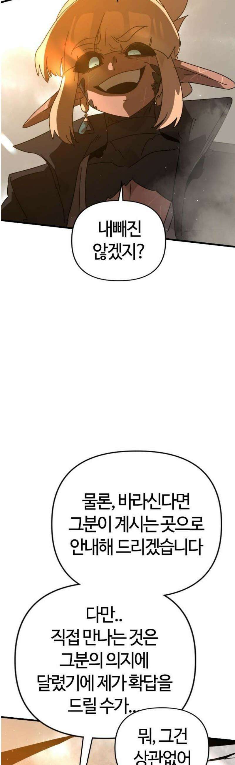 두 번째 삶은 힐링라이프? 85화． 운명으로 향하는 문 12