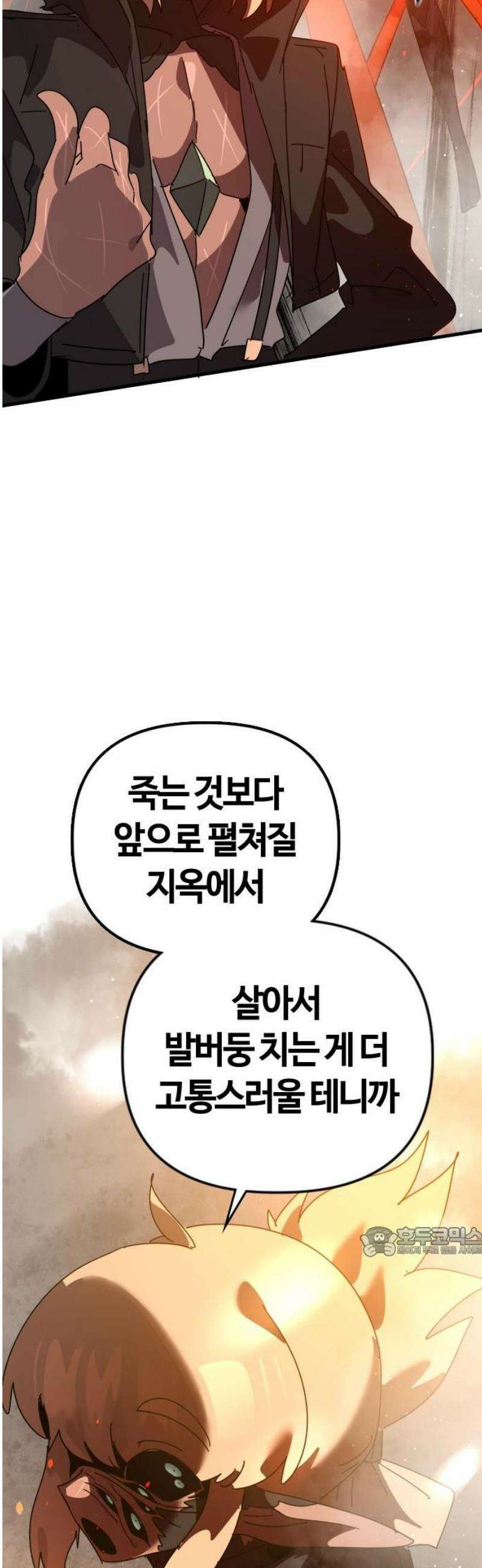 두 번째 삶은 힐링라이프? 85화． 운명으로 향하는 문 17
