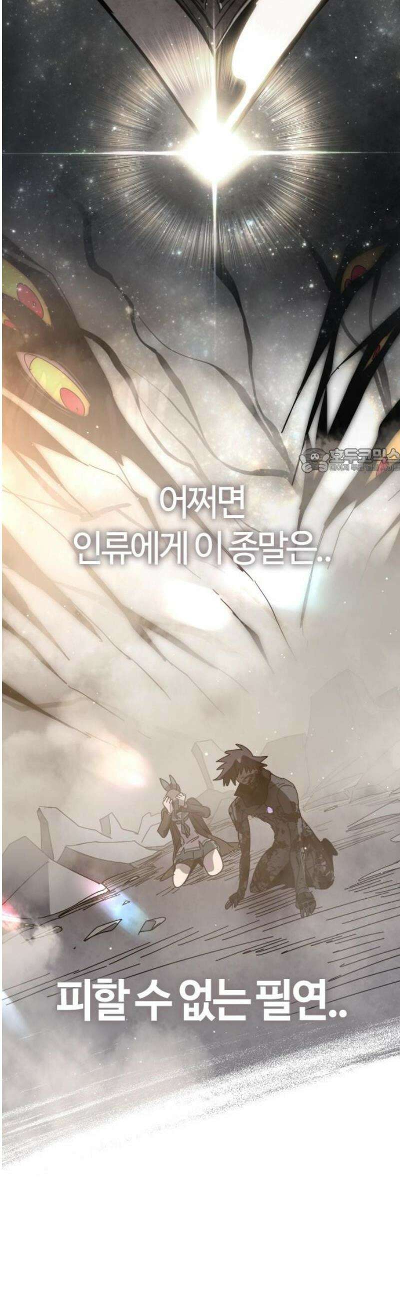 두 번째 삶은 힐링라이프? 85화． 운명으로 향하는 문 26