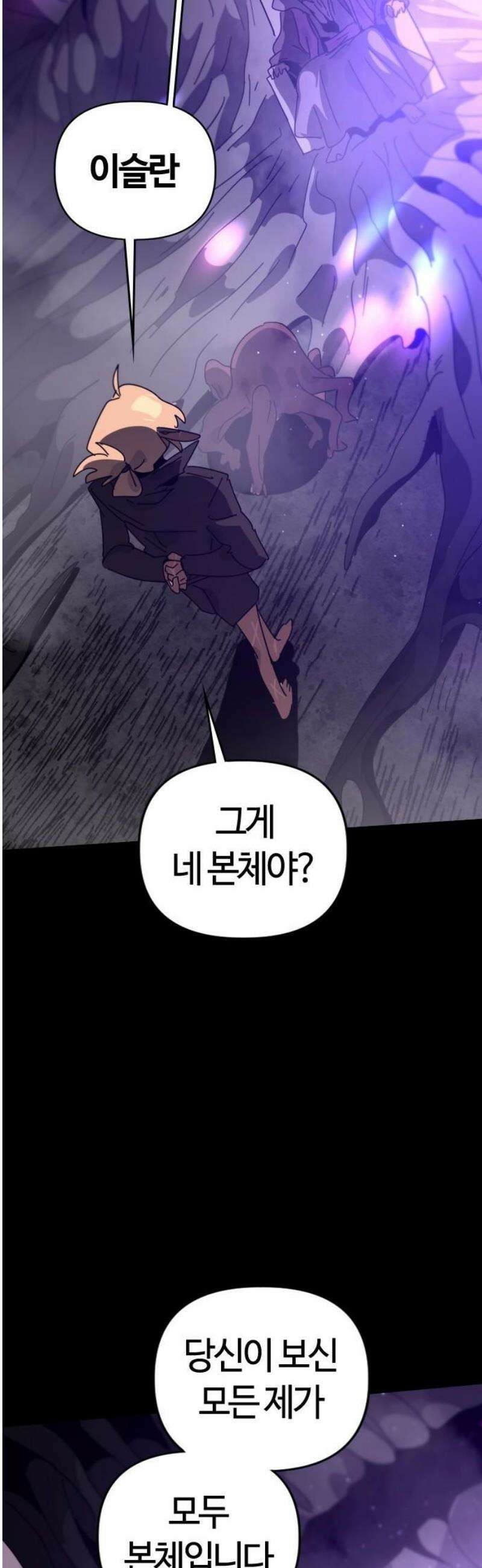 두 번째 삶은 힐링라이프? 85화． 운명으로 향하는 문 31