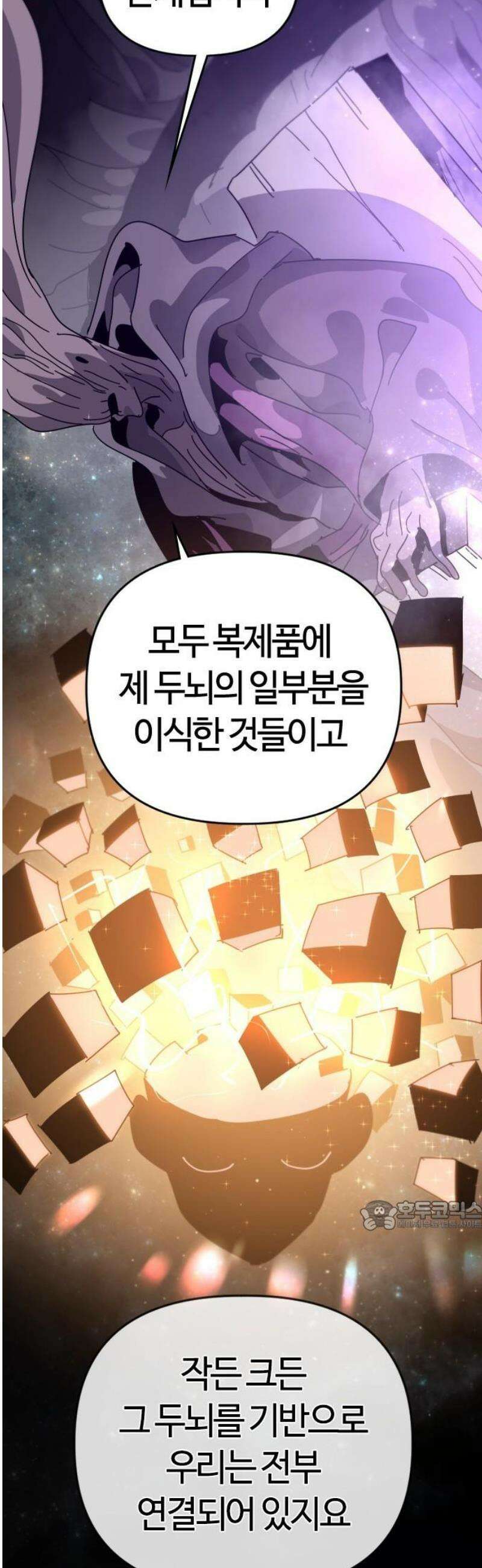 두 번째 삶은 힐링라이프? 85화． 운명으로 향하는 문 32