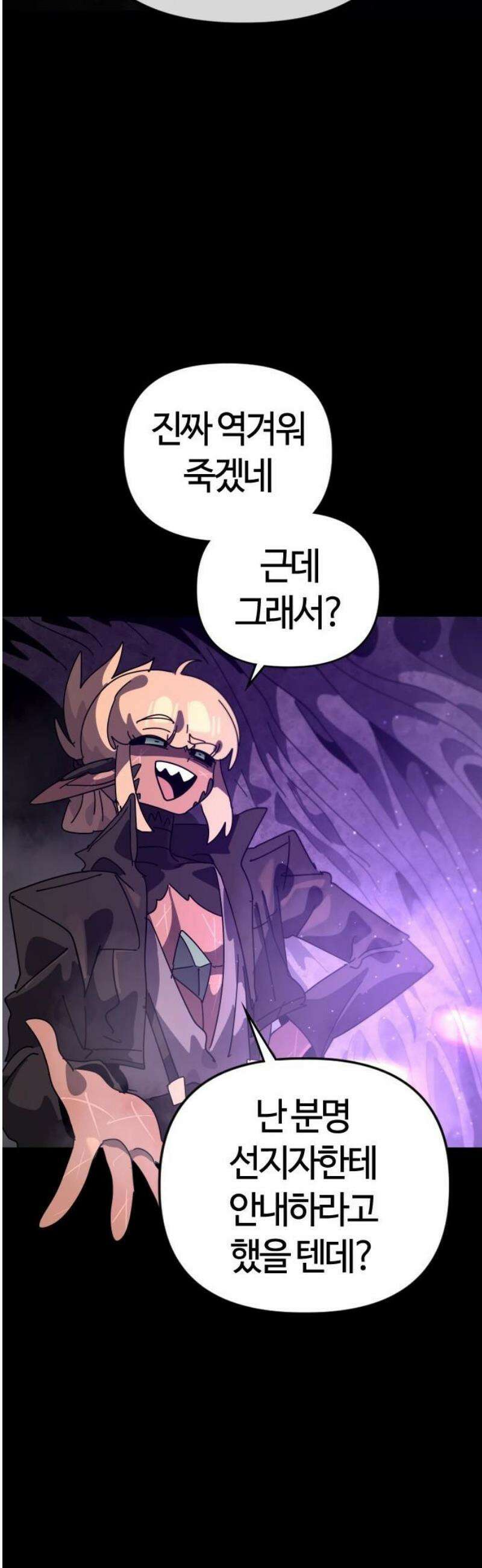 두 번째 삶은 힐링라이프? 85화． 운명으로 향하는 문 33