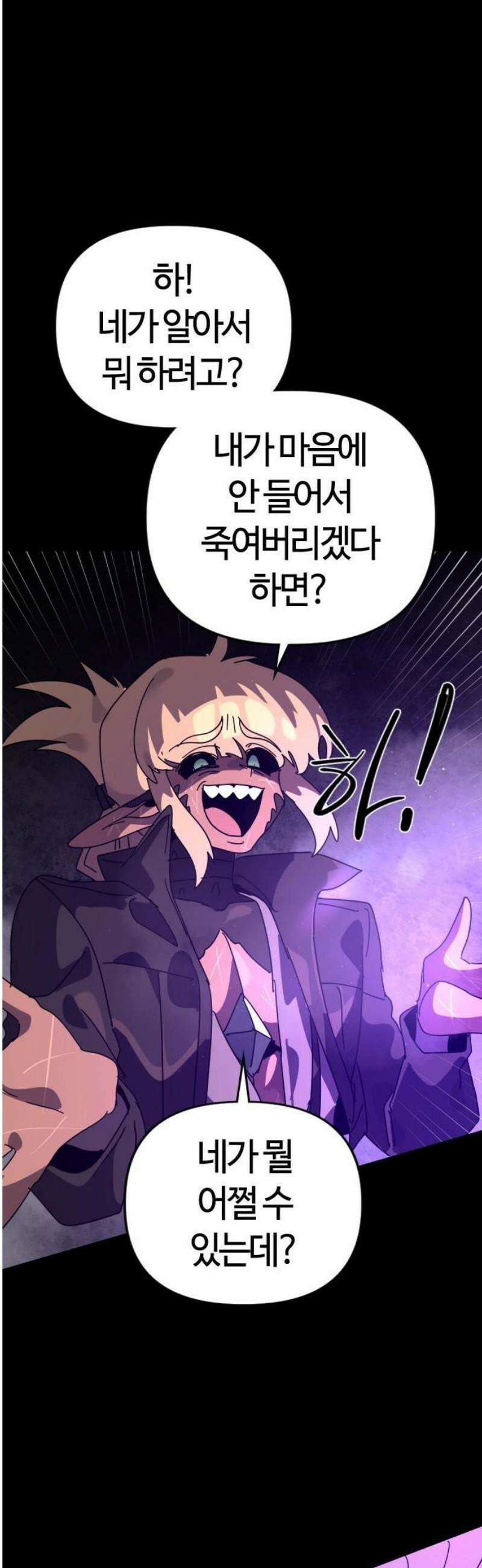 두 번째 삶은 힐링라이프? 85화． 운명으로 향하는 문 35