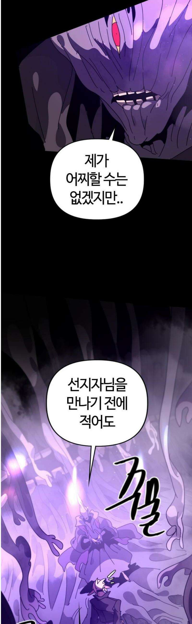 두 번째 삶은 힐링라이프? 85화． 운명으로 향하는 문 36