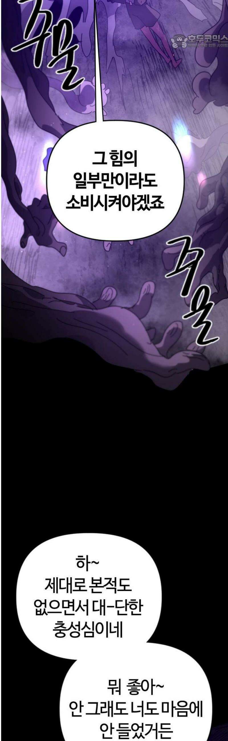 두 번째 삶은 힐링라이프? 85화． 운명으로 향하는 문 37