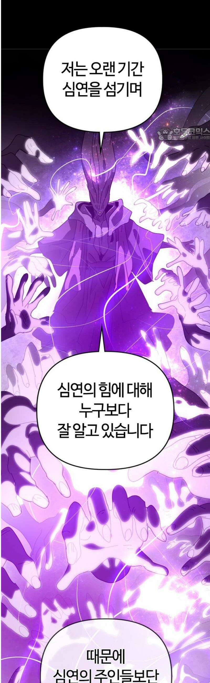 두 번째 삶은 힐링라이프? 85화． 운명으로 향하는 문 39