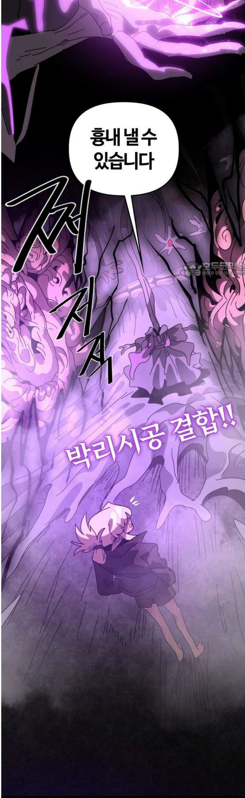 두 번째 삶은 힐링라이프? 85화． 운명으로 향하는 문 41