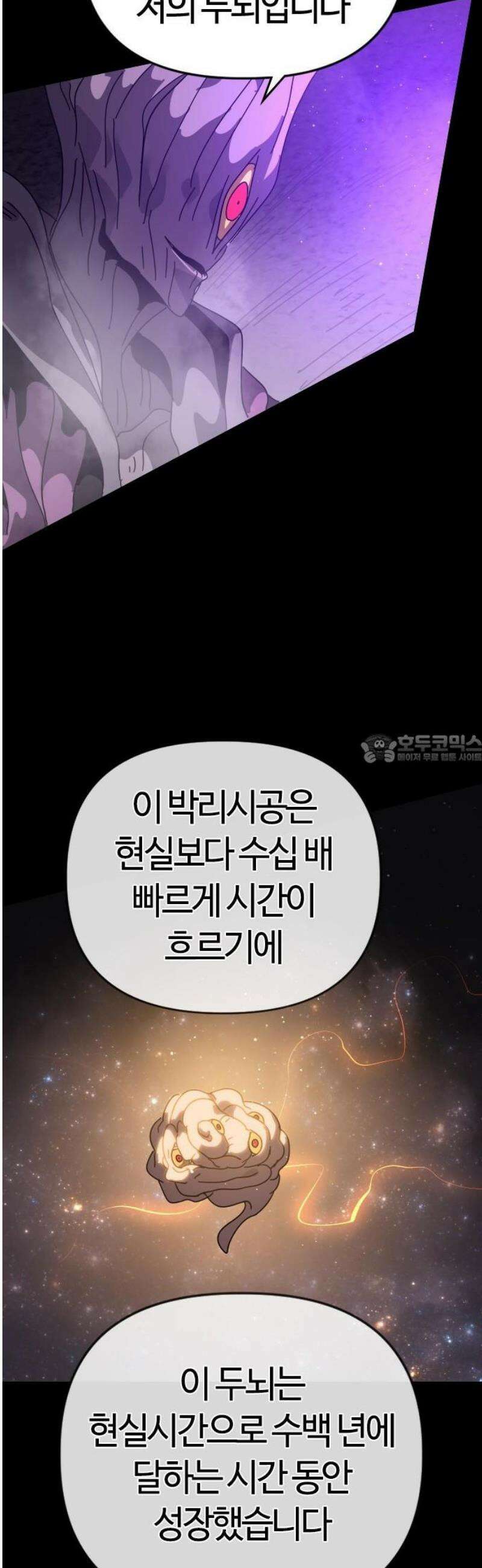 두 번째 삶은 힐링라이프? 85화． 운명으로 향하는 문 43