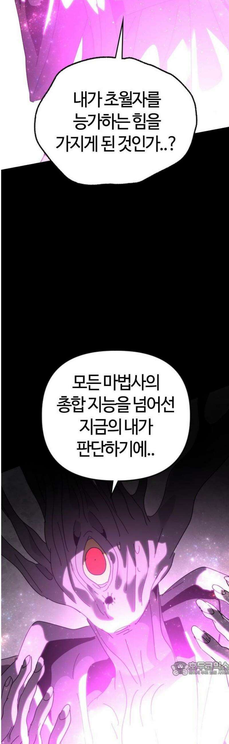 두 번째 삶은 힐링라이프? 85화． 운명으로 향하는 문 49