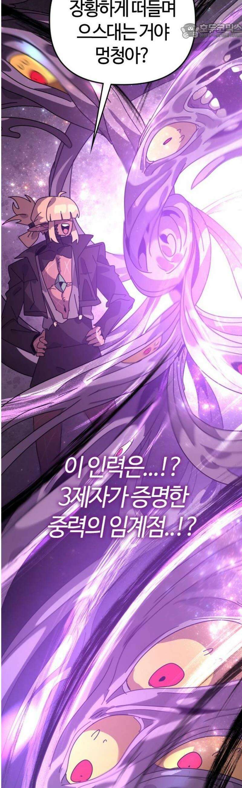 두 번째 삶은 힐링라이프? 85화． 운명으로 향하는 문 52
