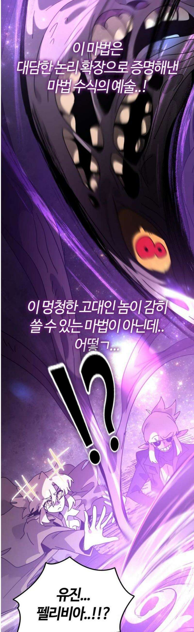 두 번째 삶은 힐링라이프? 85화． 운명으로 향하는 문 53