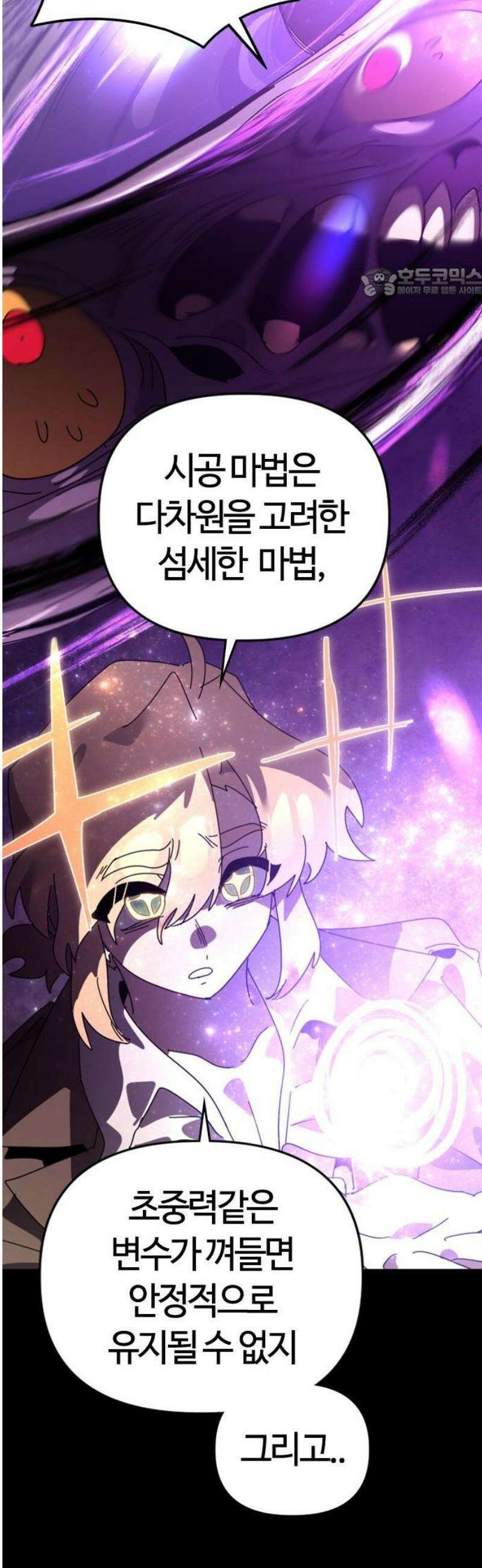 두 번째 삶은 힐링라이프? 85화． 운명으로 향하는 문 54