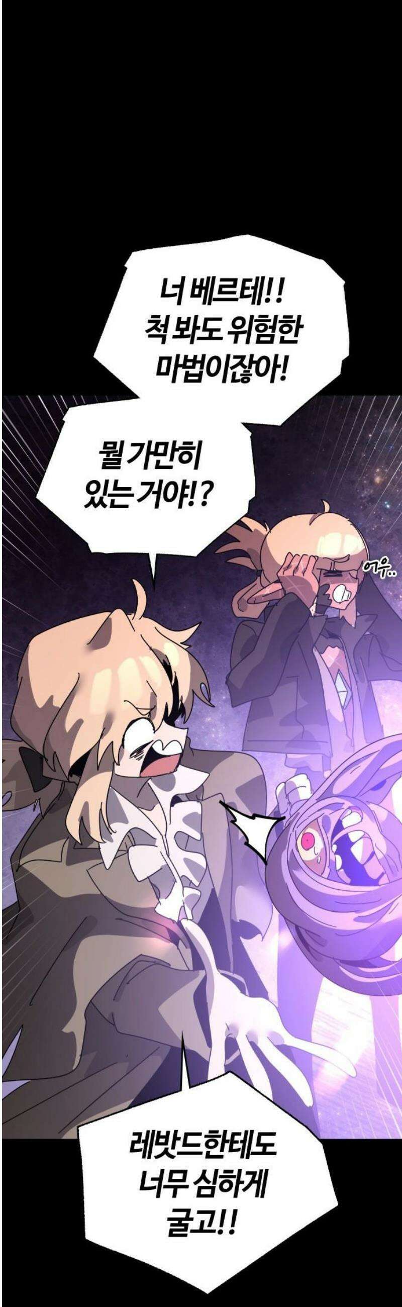 두 번째 삶은 힐링라이프? 85화． 운명으로 향하는 문 55