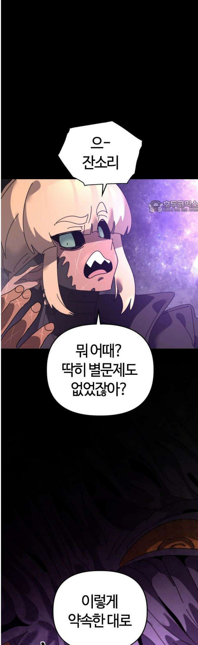 두 번째 삶은 힐링라이프? 85화． 운명으로 향하는 문 56