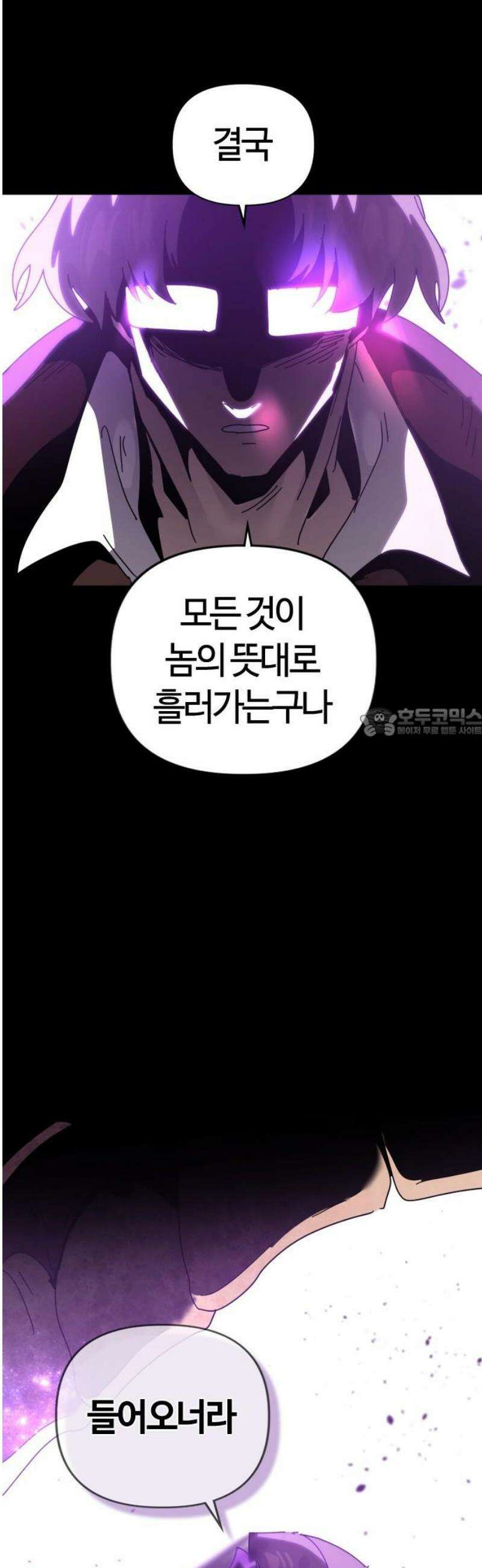 두 번째 삶은 힐링라이프? 85화． 운명으로 향하는 문 58