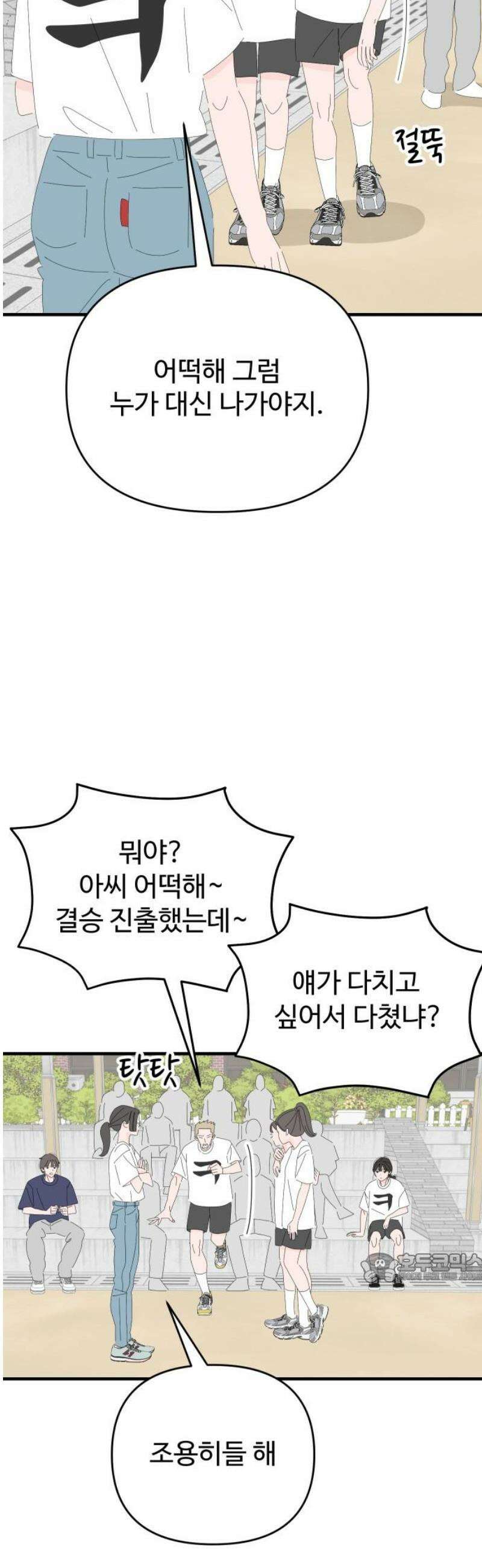 아직 제목 없음 45화 2