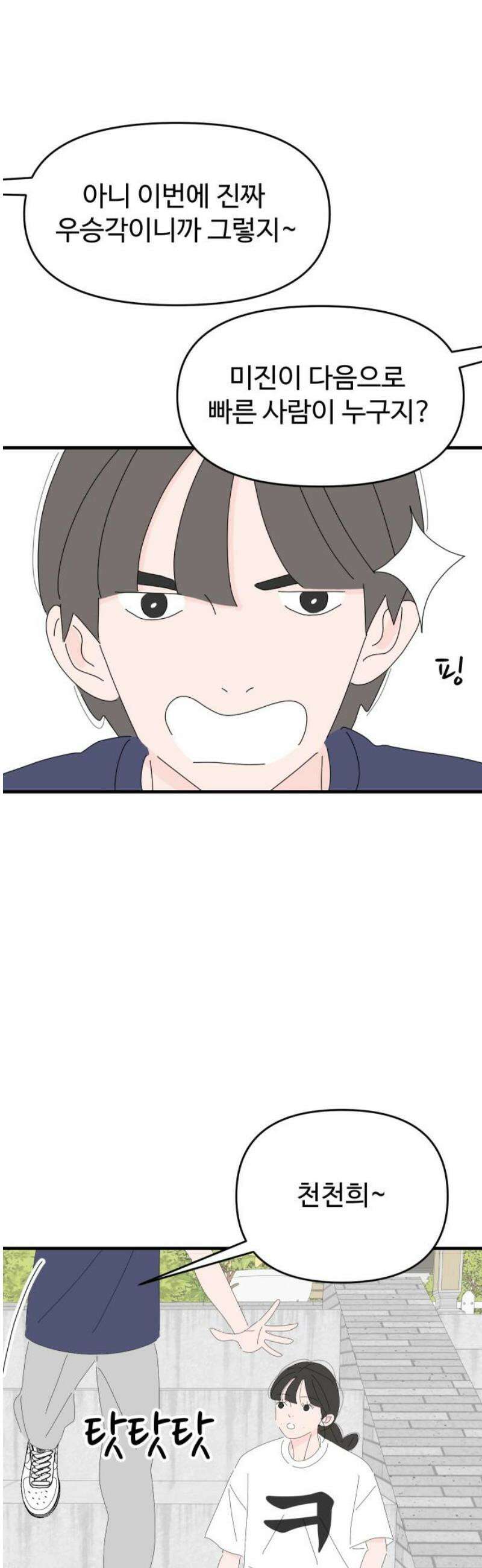 아직 제목 없음 45화 3
